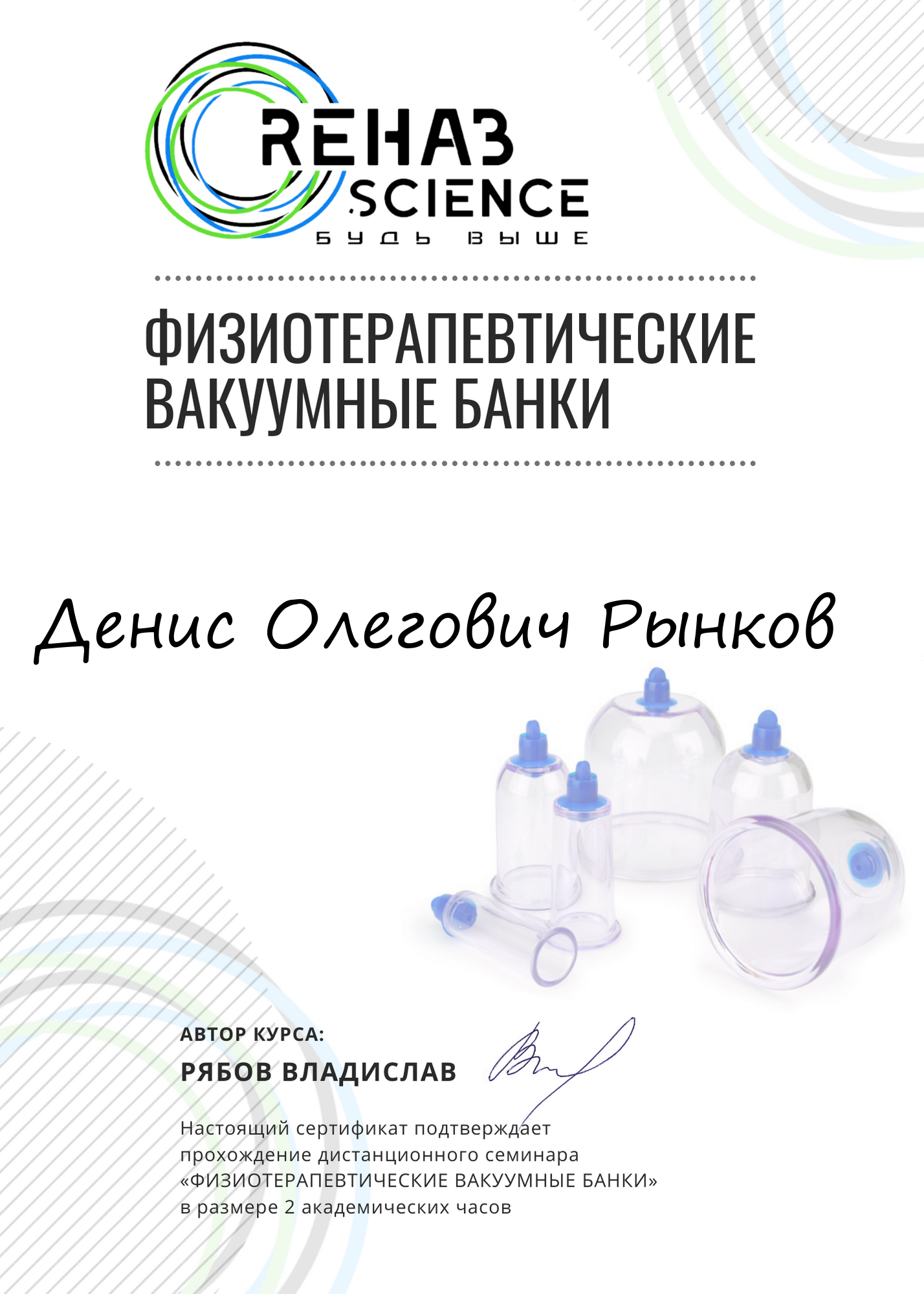Сертификат о прохождении программы